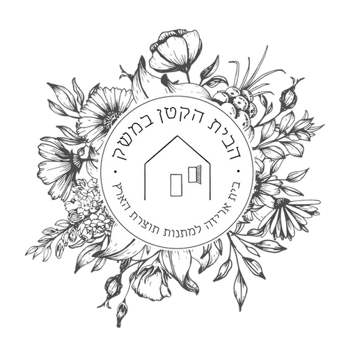 לוגו הבית הקטן במשק